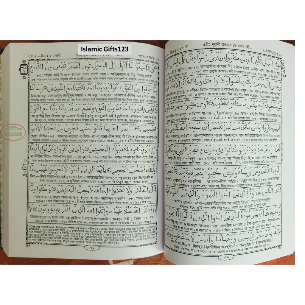 Quran with Bengla Translation Holy Quran Roman Quran in Bengali Language (Arabic-Bangla) Large
