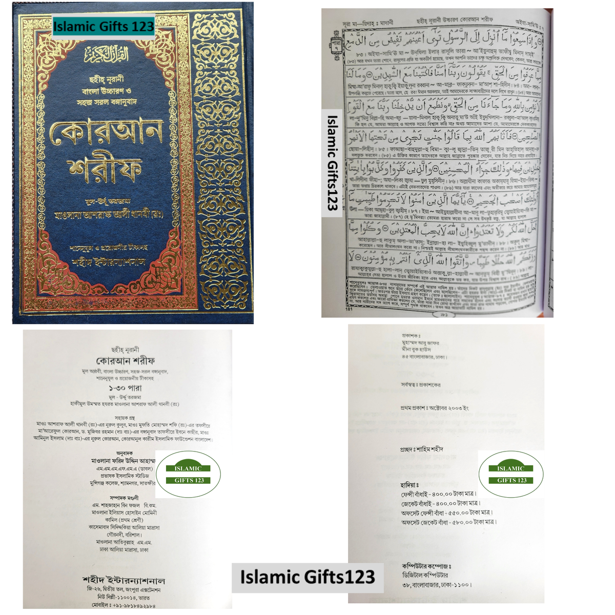 Quran with Bengla Translation Holy Quran Roman Quran in Bengali Language (Arabic-Bangla) Large