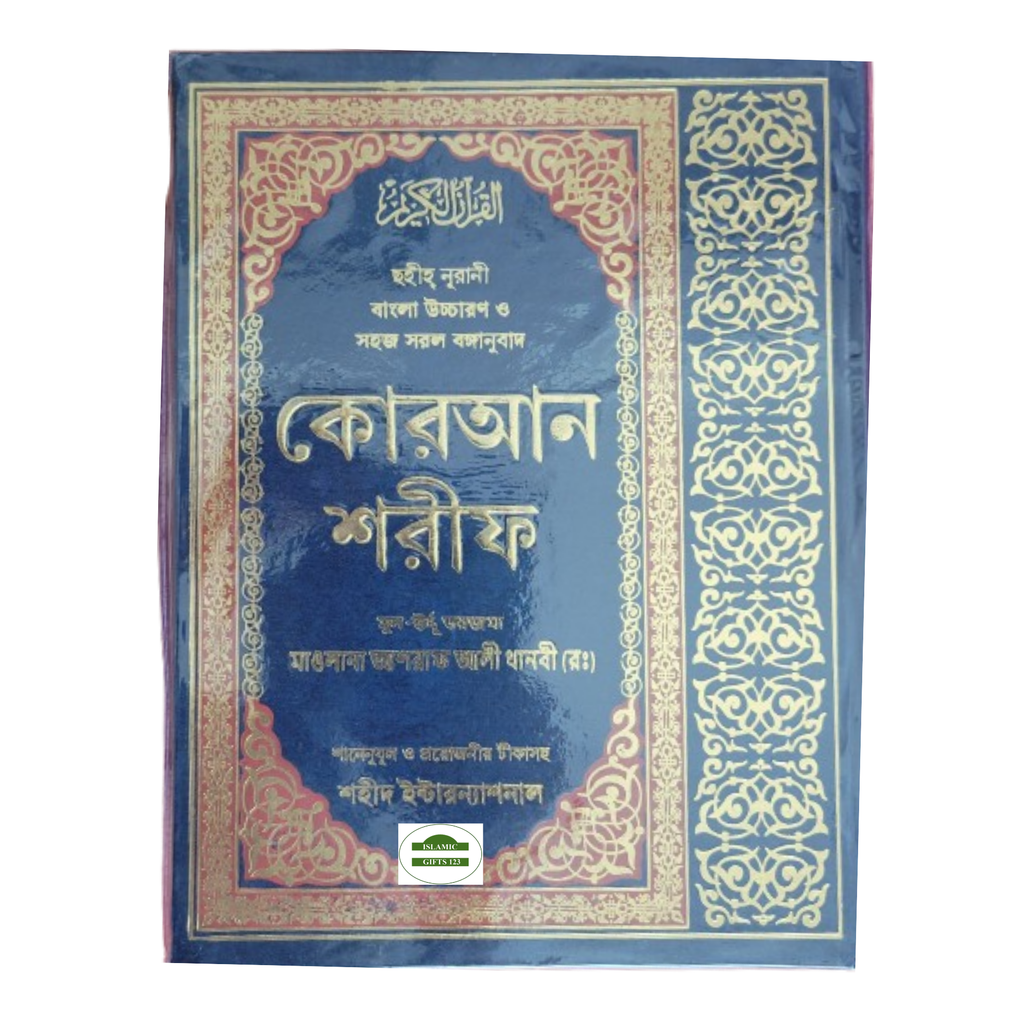 Quran with Bengla Translation Holy Quran Roman Quran in Bengali Language (Arabic-Bangla) Large